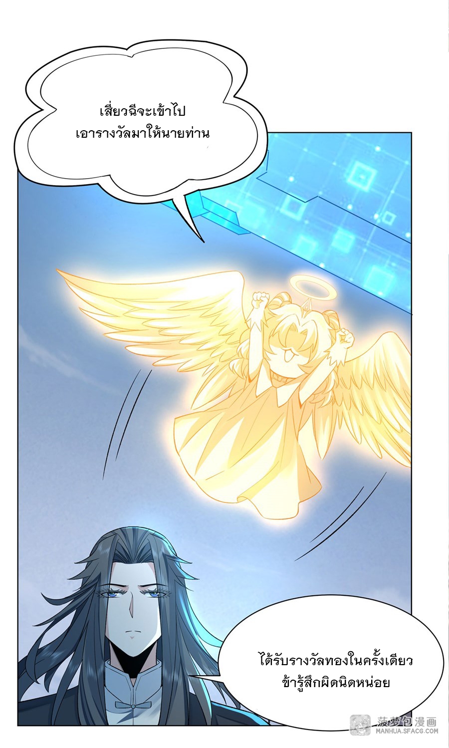 ศิษย์ของข้าล้วนมีอนาคตที่ยิ่งใหญ่ (ชนจีน) ตอนที่ 8 หน้า 20