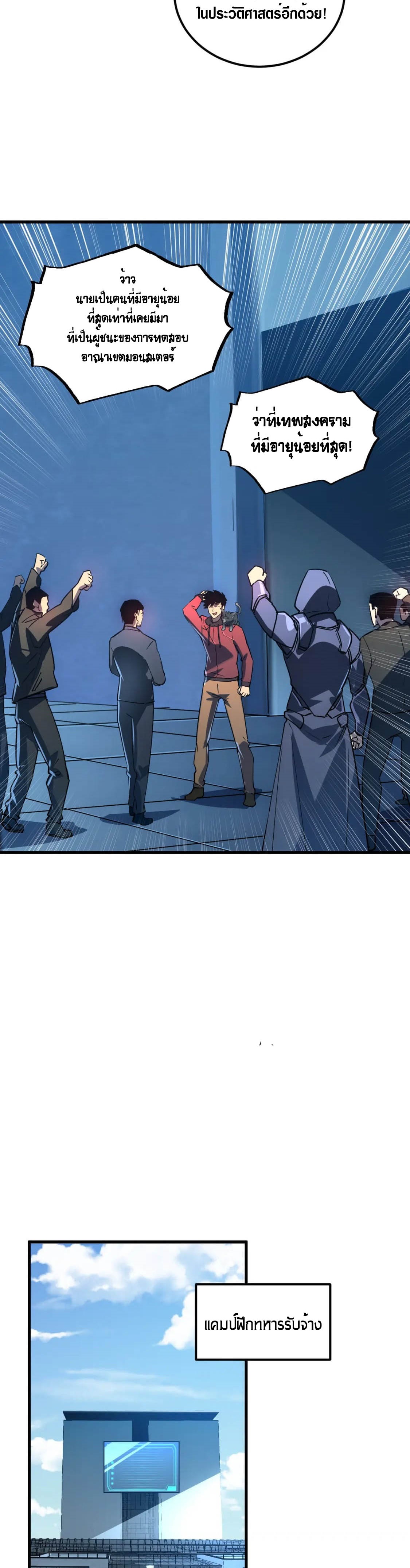 Rise From The Rubble |  เศษซากวันสิ้นโลก ตอนที่ 163 หน้า 23