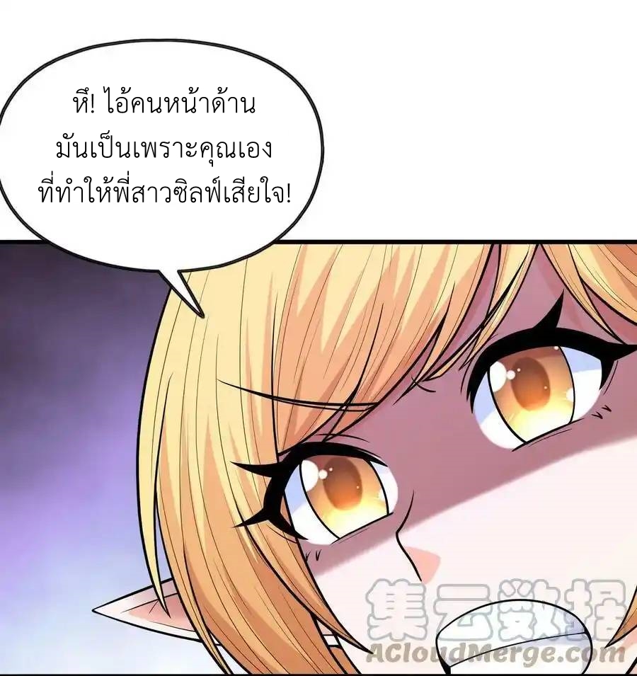My Harem Is Entirely Female Demon Villains ตอนที่ 64 หน้า 7