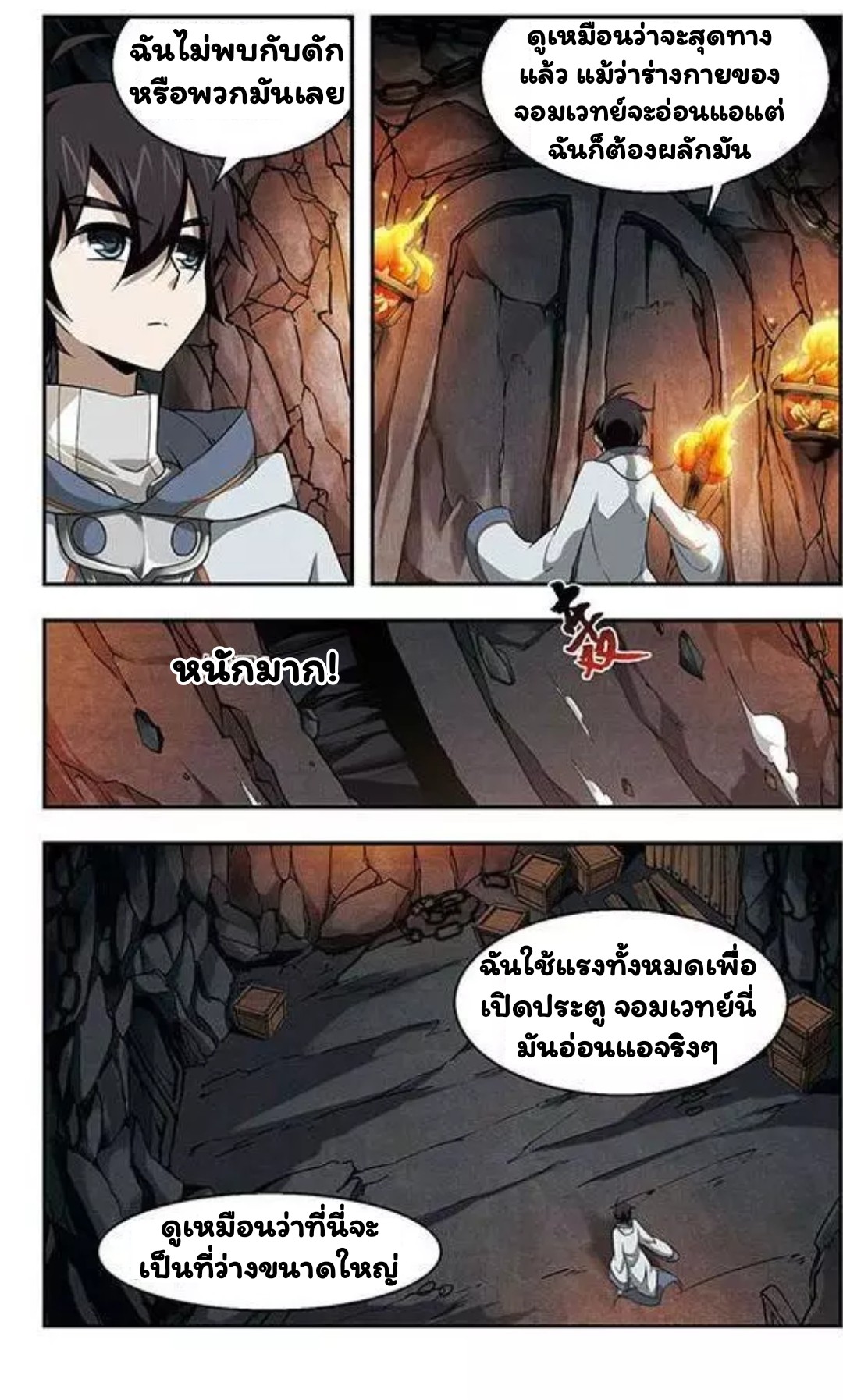 จอมเวทย์กังฟู ตอนที่ 6 หน้า 19