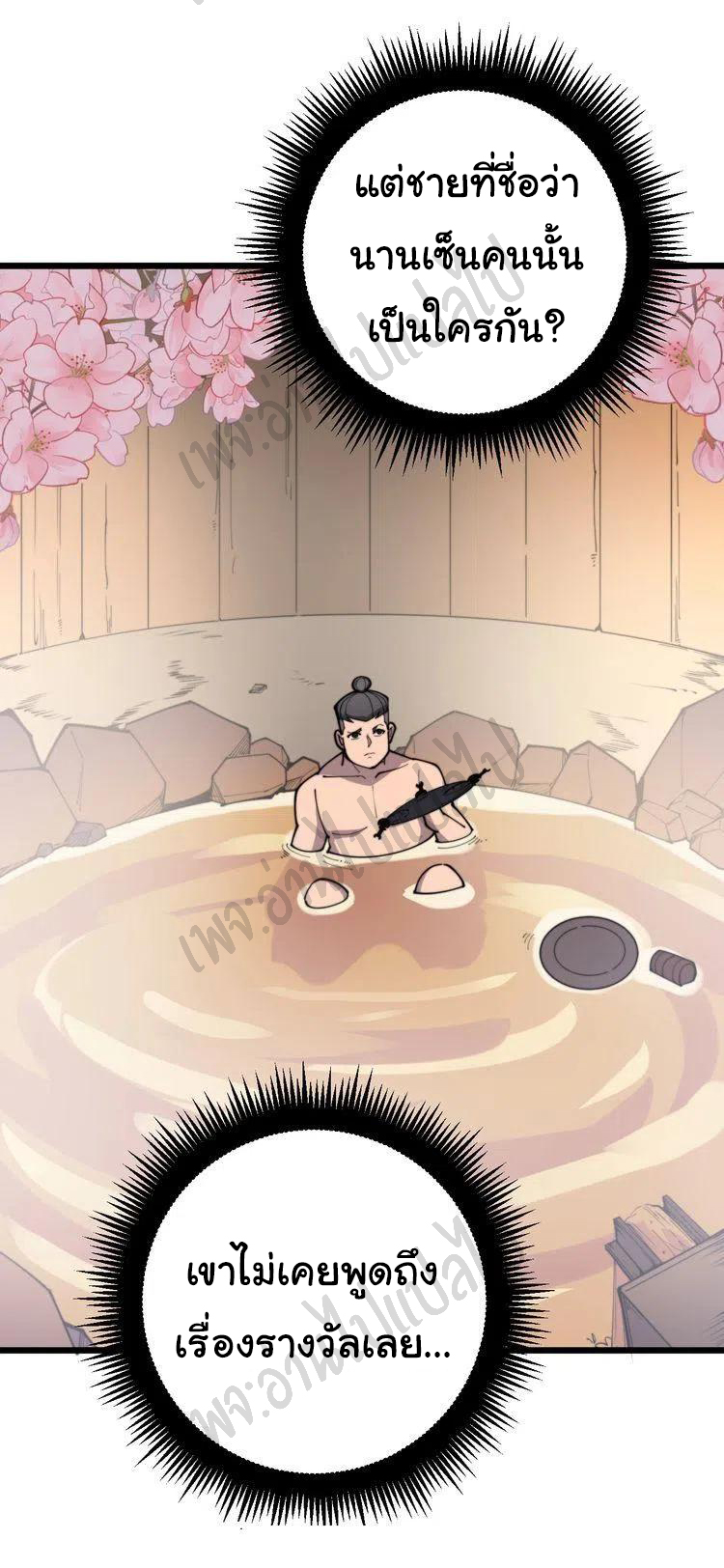 Bad Hand Witch Doctor สุดยอดพ่อมดหมอผี ตอนที่ 172 หน้า 36