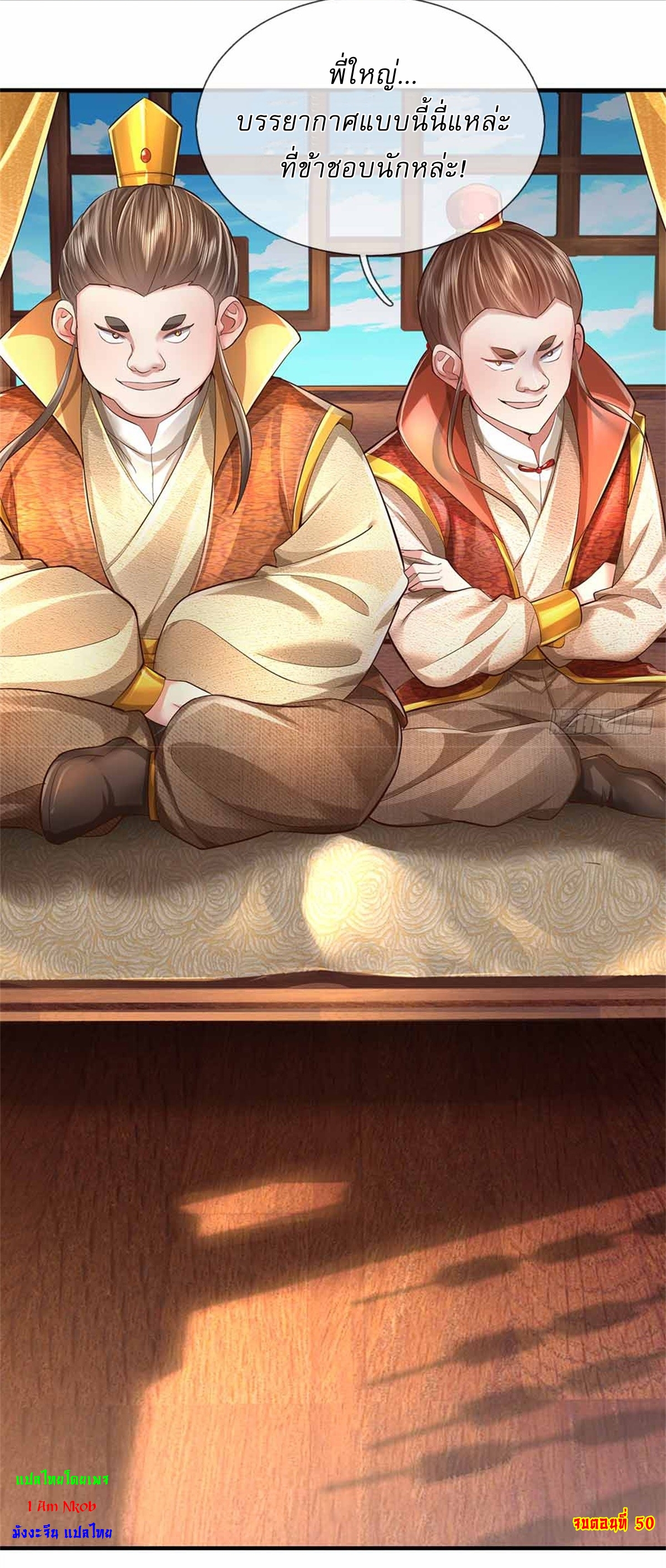 I Can Change The Timeline of Everything เกิดใหม่ในต่างโลก พร้อมระบบโกงเวลาสุดเกรียน ตอนที่ 50 หน้า 38