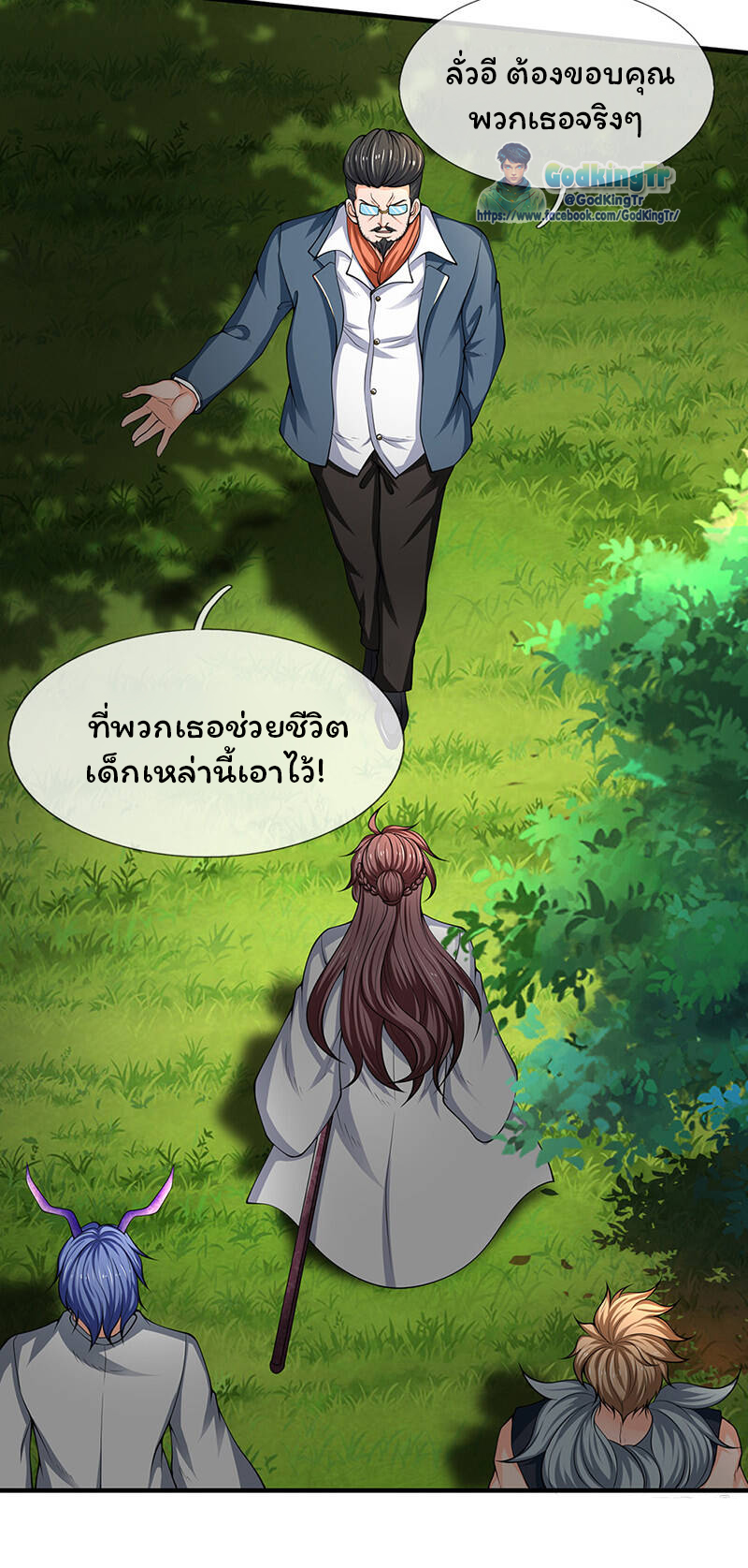 ราชาเทพนิรันดร์ (Eternal god king) ตอนที่ 161 หน้า 13