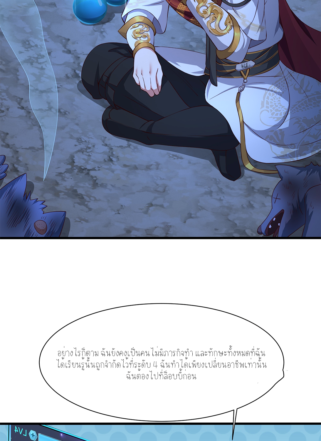 ตายในเกม เกิดใหม่ในร่างราชาปีศาจ ตอนที่ 9 หน้า 27