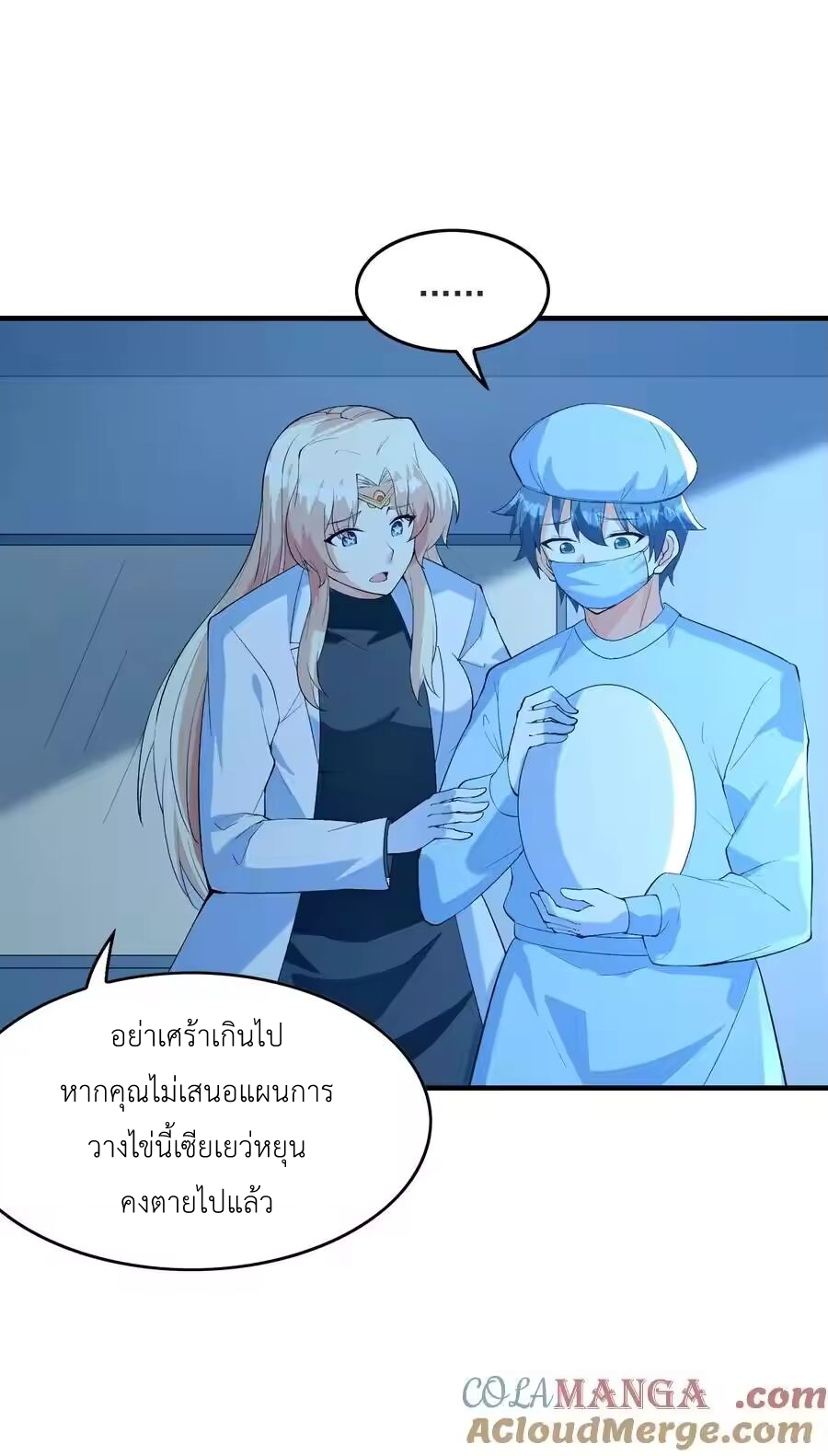 My Harem Is Entirely Female Demon Villains ตอนที่ 138 หน้า 43