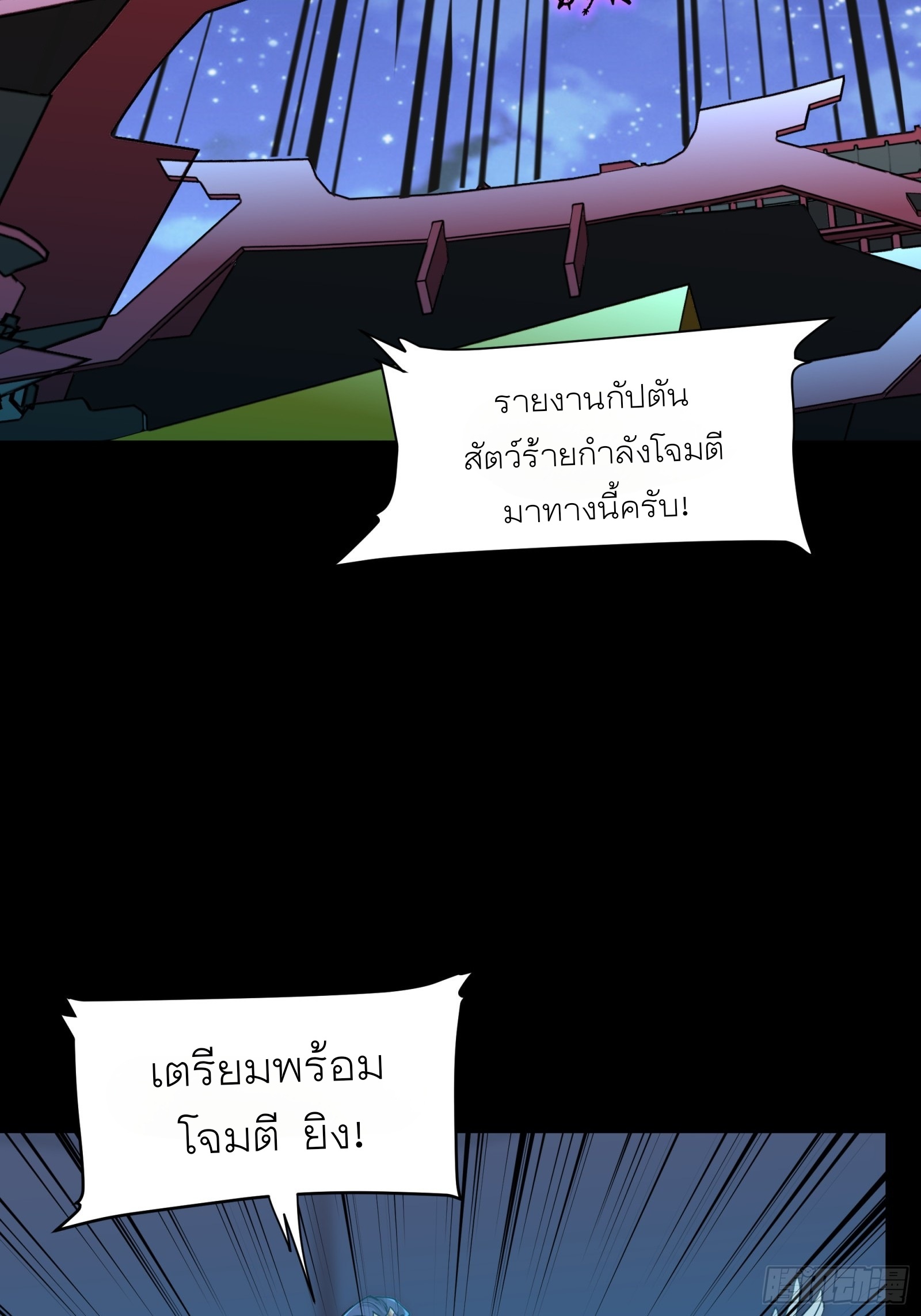 Legend of Star Genera ชนจีน ตอนที่ 79 หน้า 28