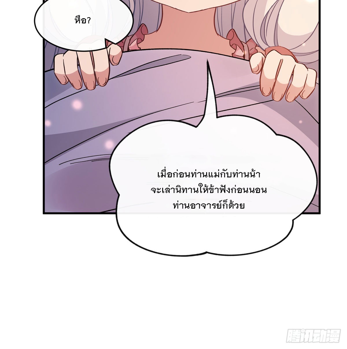 ศิษย์ของข้าล้วนมีอนาคตที่ยิ่งใหญ่ (ชนจีน) ตอนที่ 184 หน้า 21