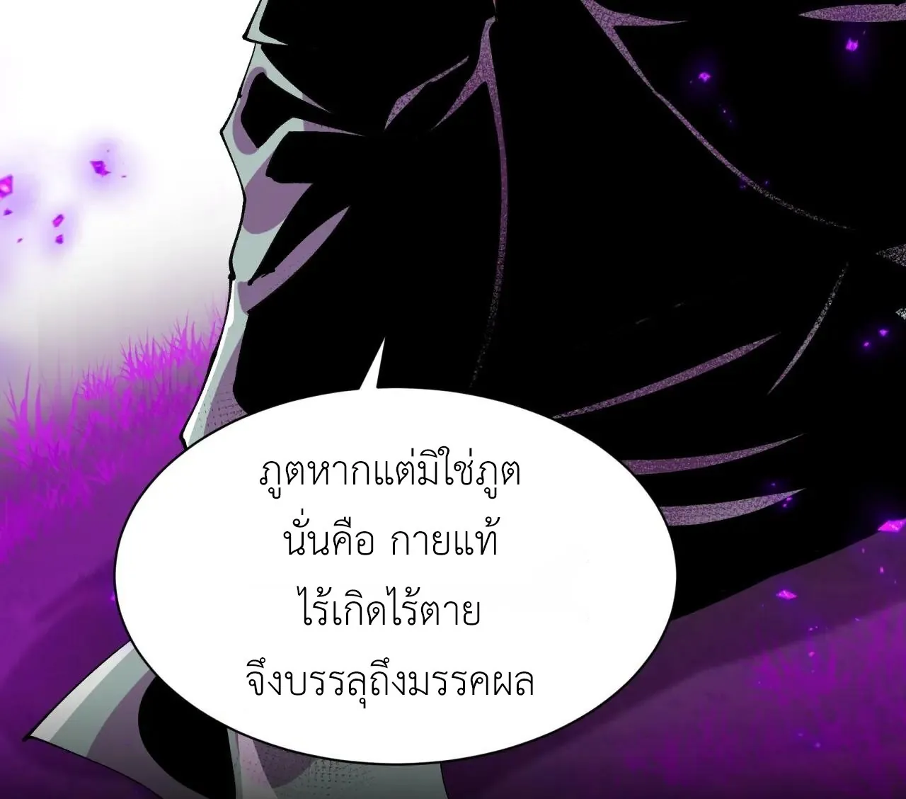 Era of the Haunted - ยุคสมัยแห่งภูตผี ตอนที่ 478 หน้า 49