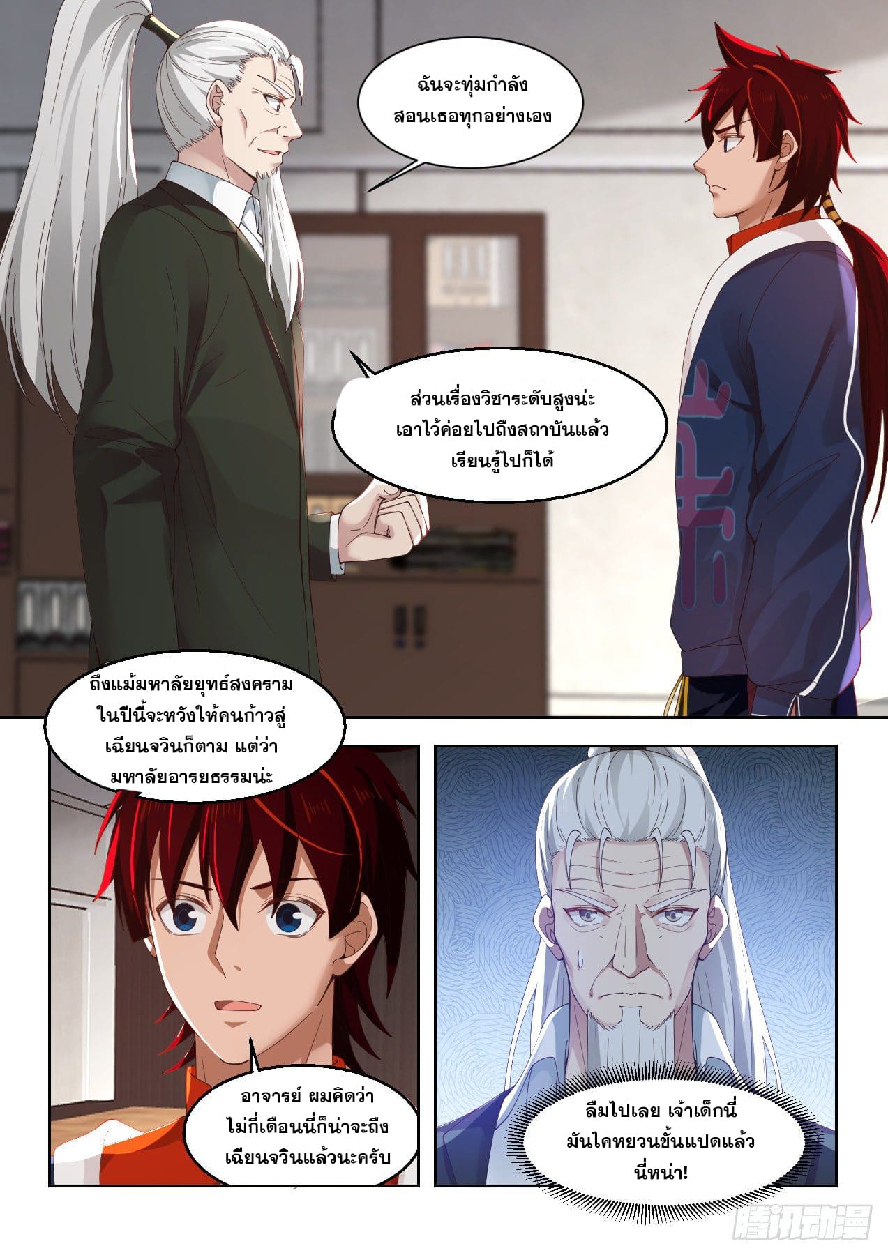 หมื่นเผ่าภัยพิบัติ ตอนที่ 61 หน้า 5