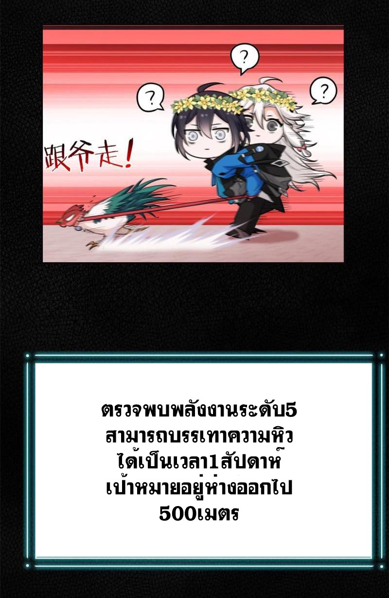 ระบบคนบ้าสุดแกร่ง ตอนที่ 79 หน้า 29