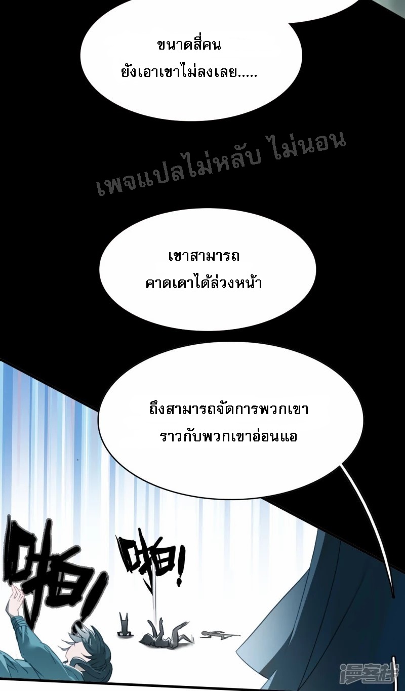 |.การเกิดใหม่ของจักรพรรดิมังกร ตอนที่ 4 หน้า 16