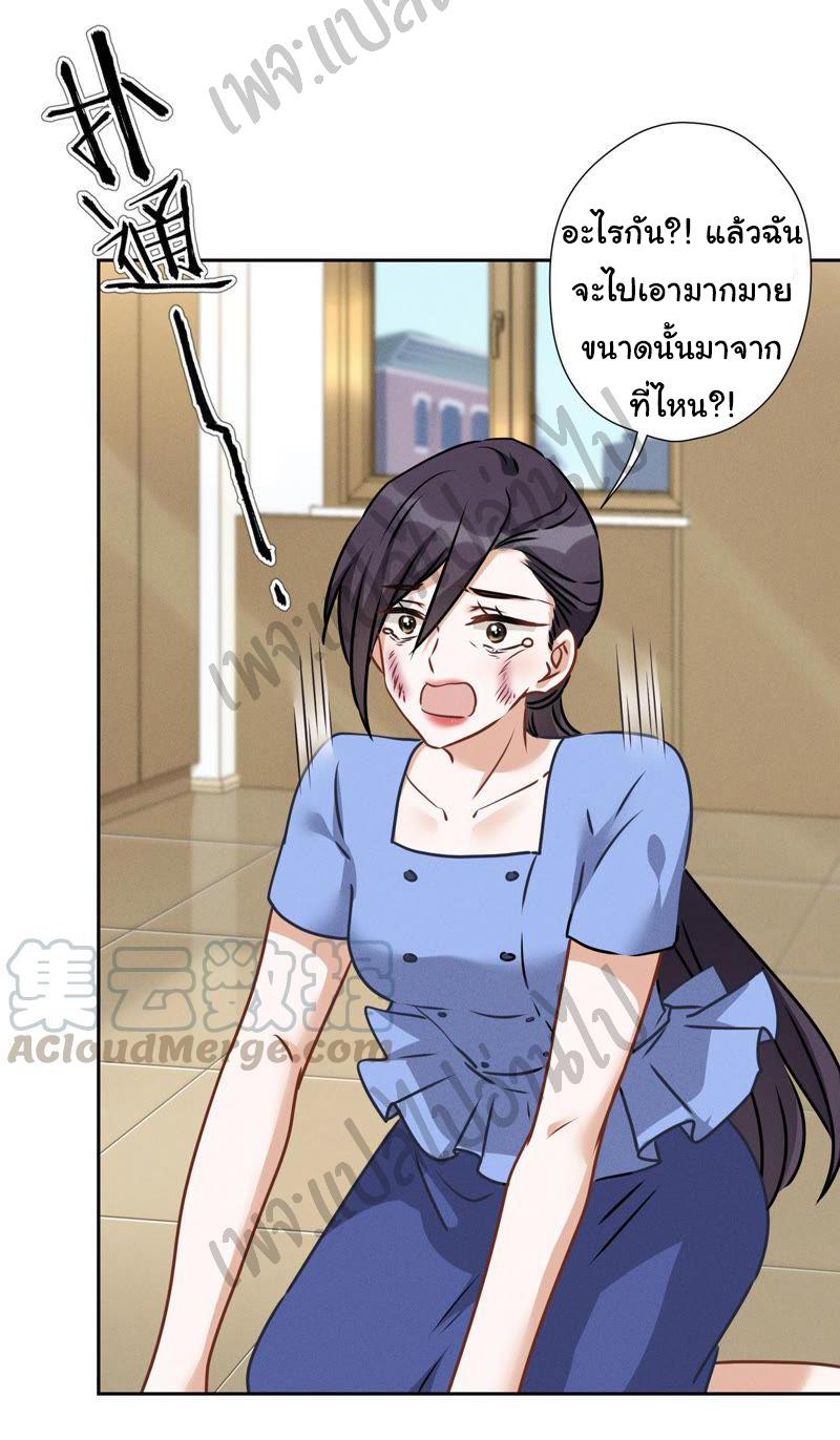 Lu Feng is the best son-in-law สุดยอดลูกเขย "ลู่เฟิง" ตอนที่ 47 หน้า 19