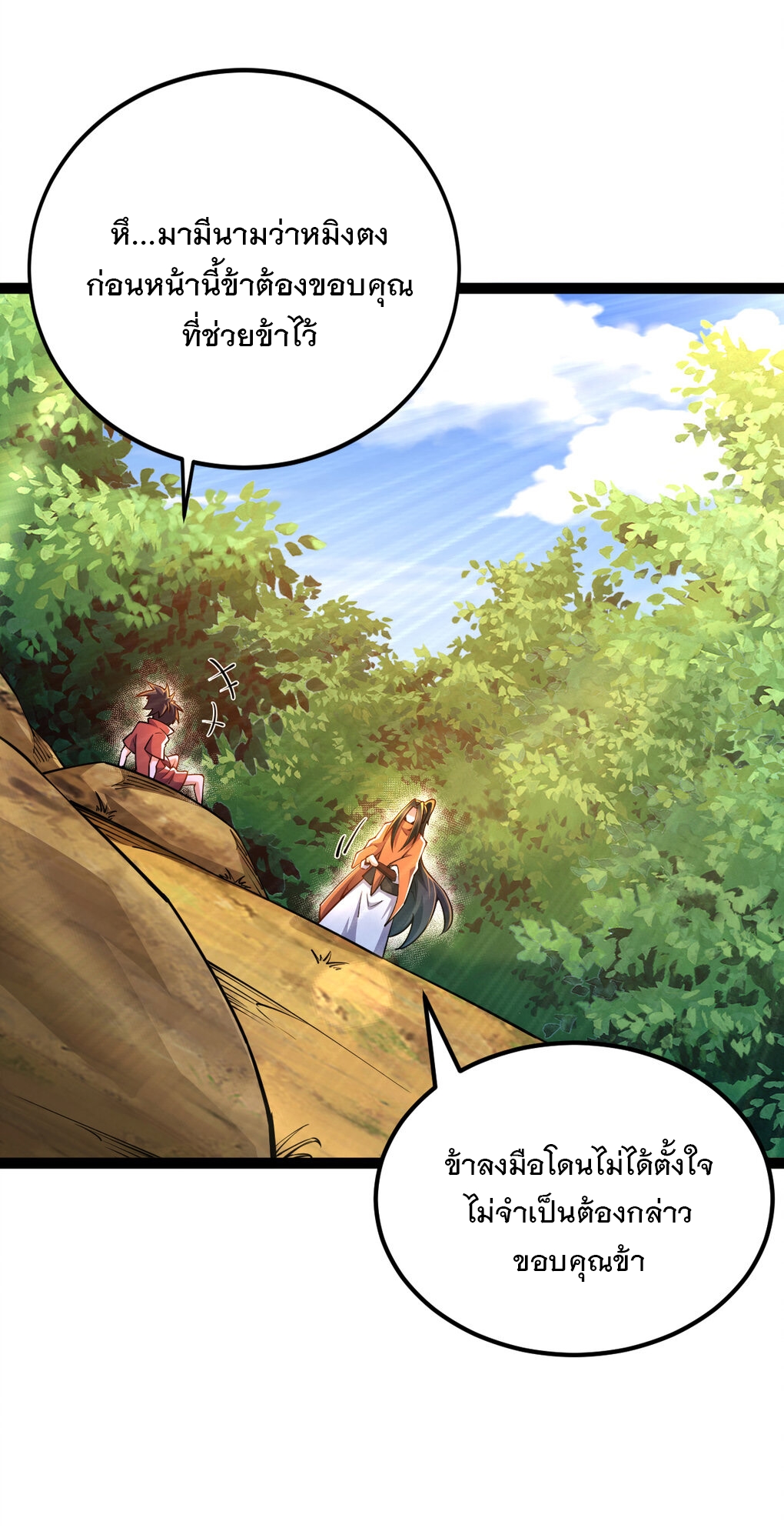 เทพกระบี่มรณะ (ชนจีน) ตอนที่ 84 หน้า 18