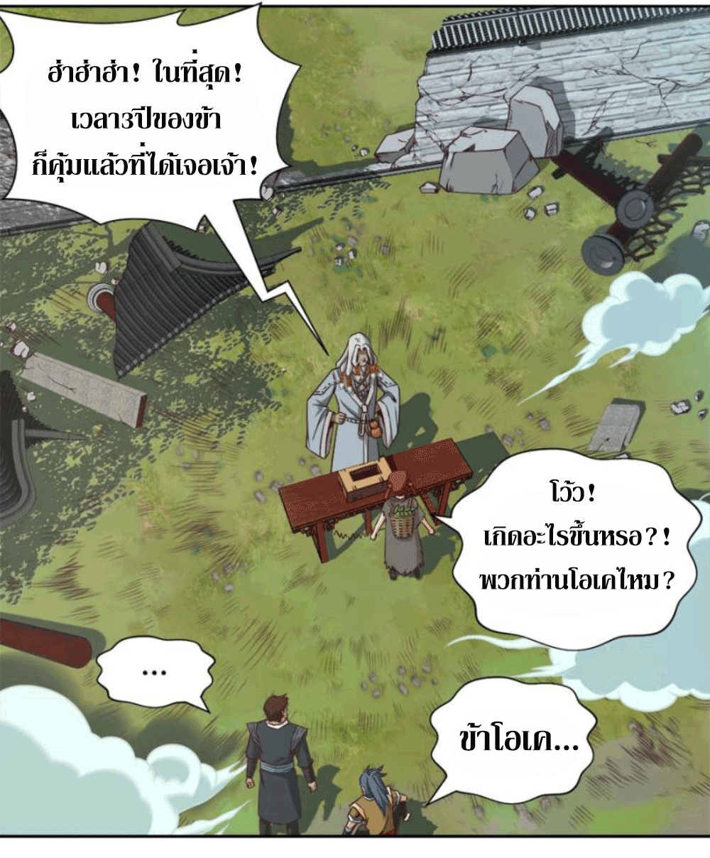 Doomed to be a king ตอนที่ 6 หน้า 24