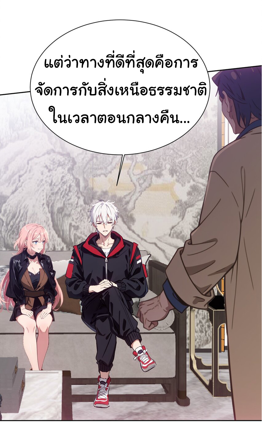 คำสั่งราชามังกร! ตอนที่ 46 หน้า 46