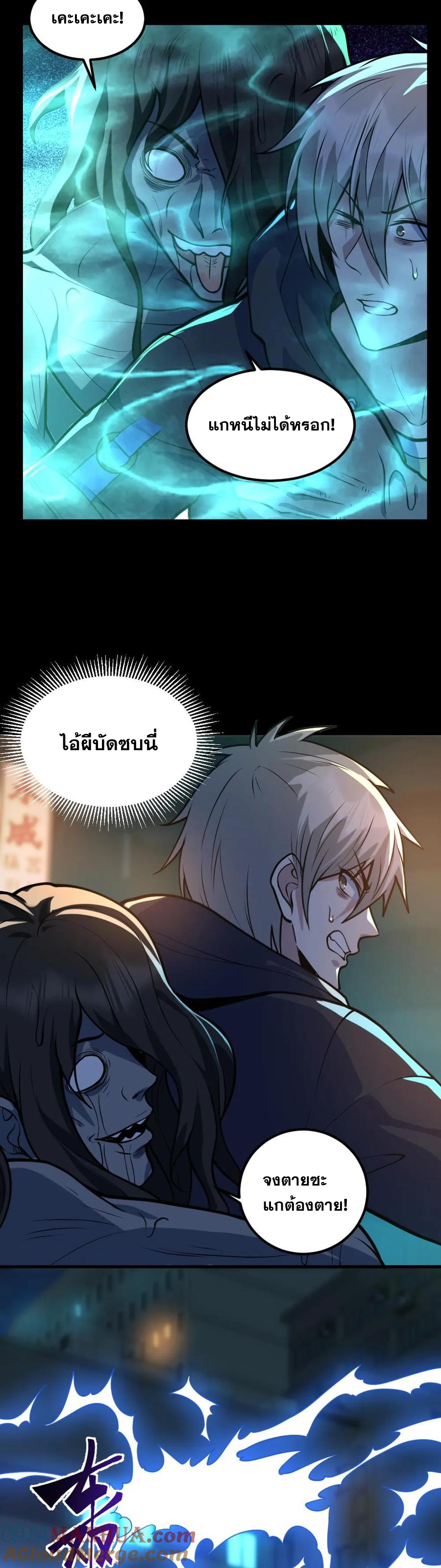 ในร่างของฉันมีผีเป็นพันล้านตัว ตอนที่ 39 หน้า 4