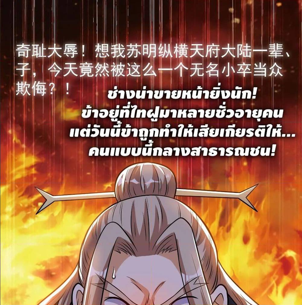 Martial Emperor ตอนที่ 49 หน้า 5