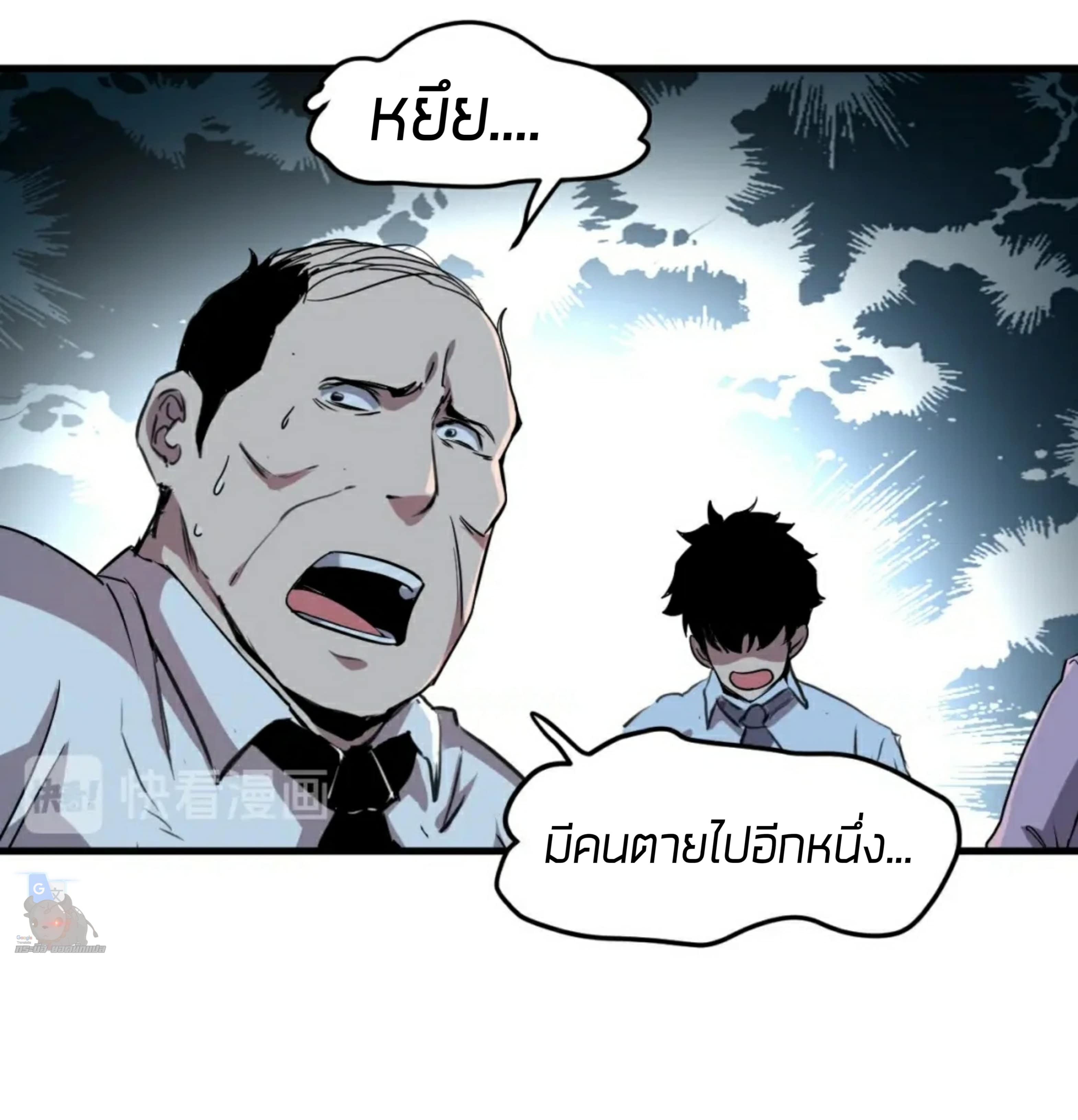 ราชาบัค ตอนที่ 3 หน้า 36