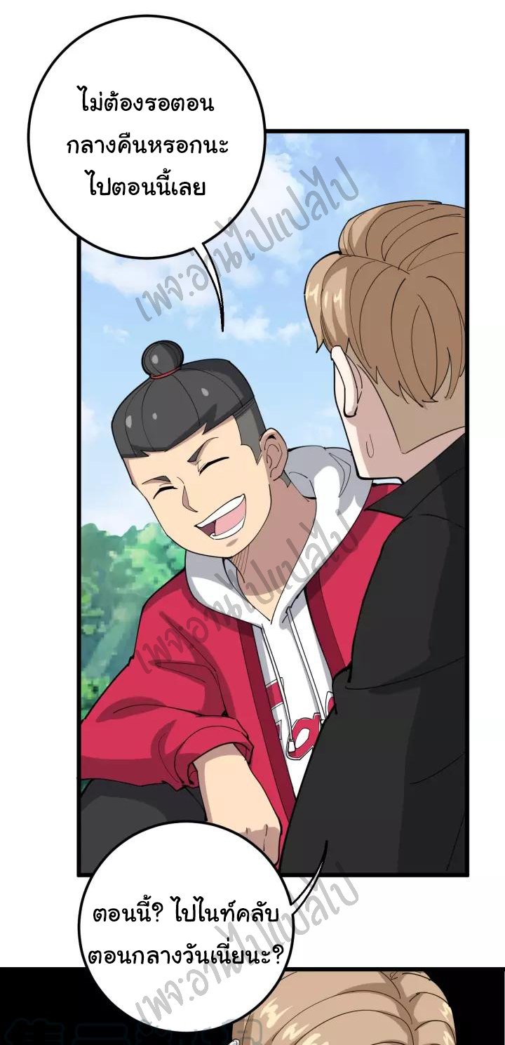 Bad Hand Witch Doctor สุดยอดพ่อมดหมอผี ตอนที่ 93 หน้า 4