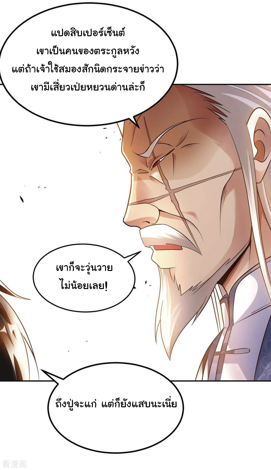 อาจารย์ของผม โคตรจะเทพ (My Master Is A God Of Cultivators) จบ ตอนที่ 23 หน้า 11
