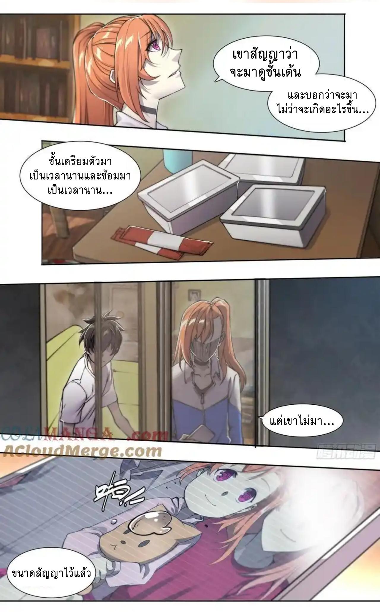 Apocalypse Forecast ตอนที่ 118 หน้า 23