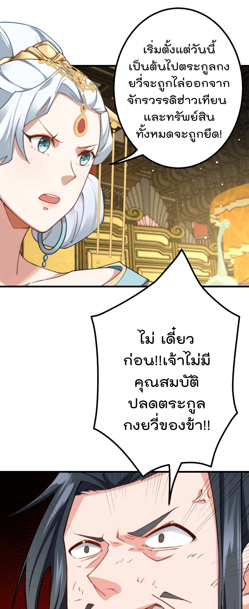 ตัวแปรจุติ ตอนที่ 77 หน้า 4