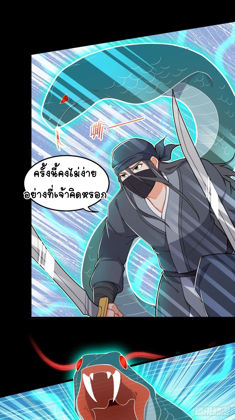 อาณาจักรสัตว์อสูรแห่งจิตวิญญาณ ตอนที่ 5 หน้า 18