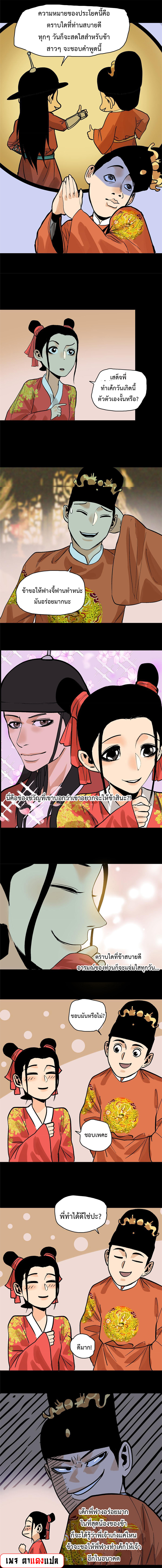 Ming Dynasty's Failure ตอนที่ 181 หน้า 4