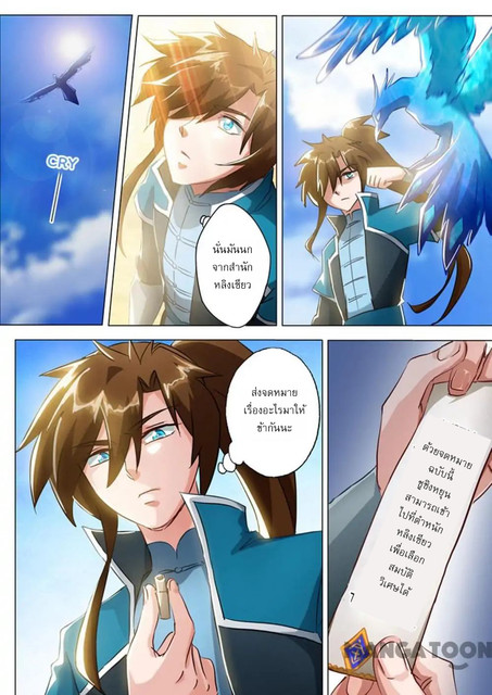 ดาบวิญญาณราชัน spirit sword sovereign ตอนที่ 168 หน้า 6