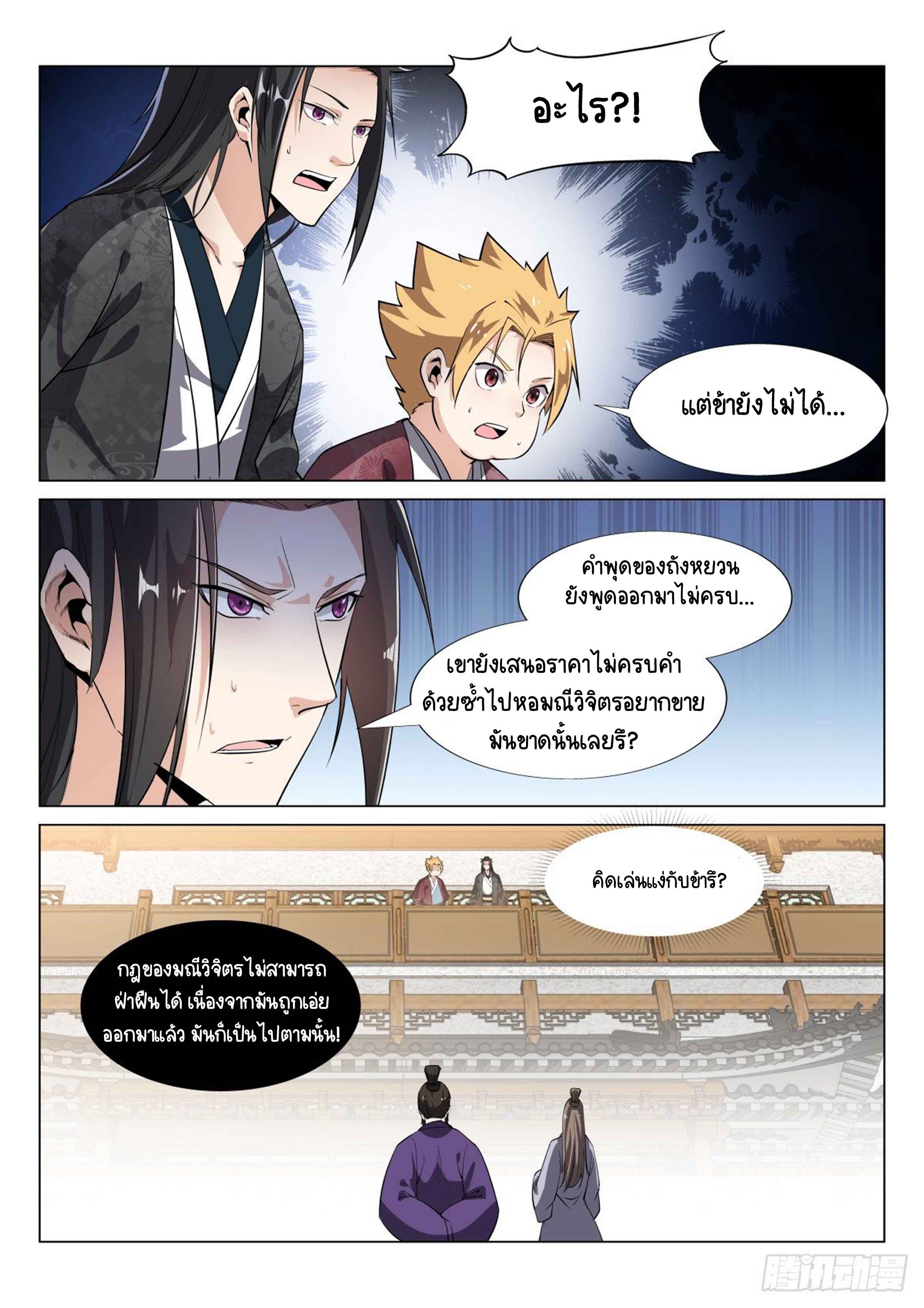 Otherworldly Evil Monarch ตอนที่ 31 หน้า 6