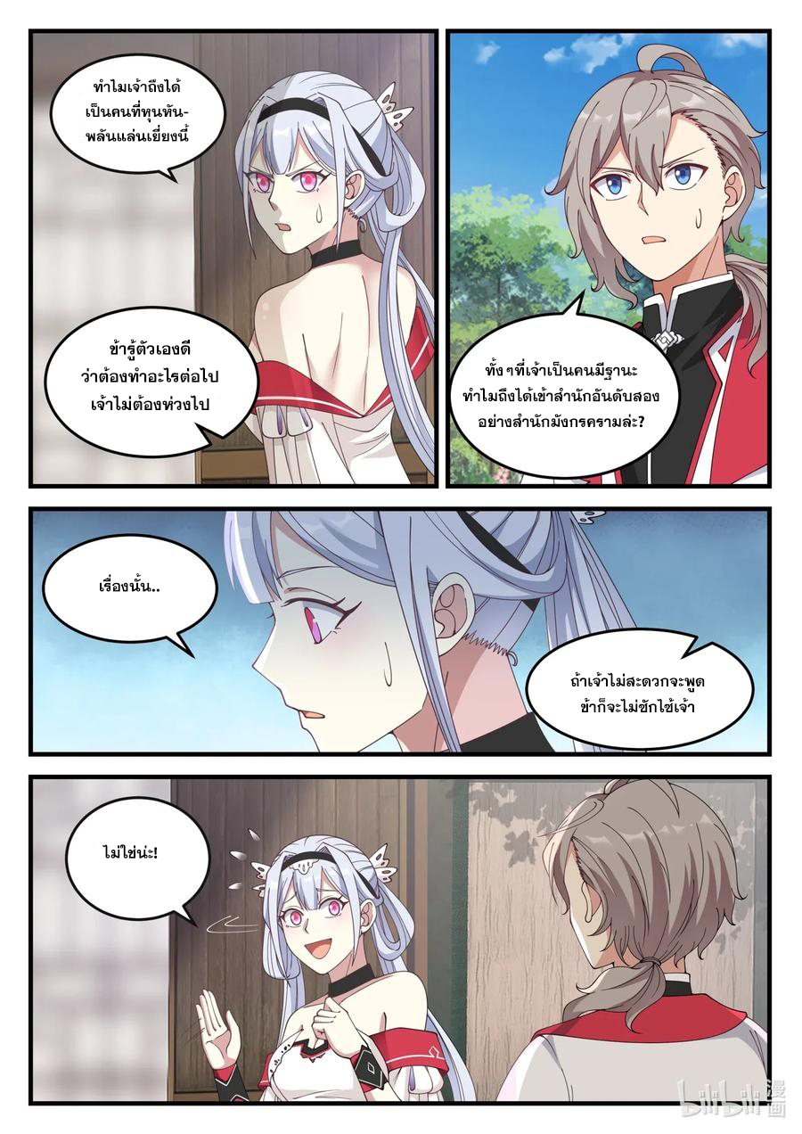 เทพสายฟ้า ราชาสงคราม ตอนที่ 109 หน้า 3