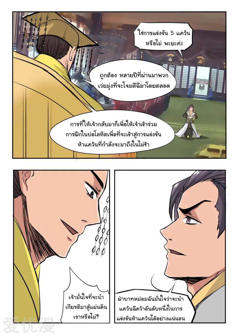Martial Master  ปรมาจารย์การต่อสู้ ตอนที่ 224 หน้า 4
