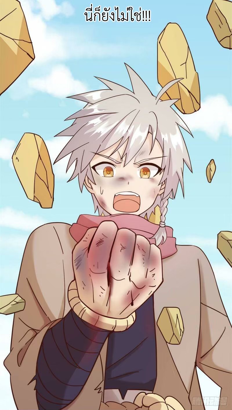 พิภพเทพยุทธ ตอนที่ 9 หน้า 39