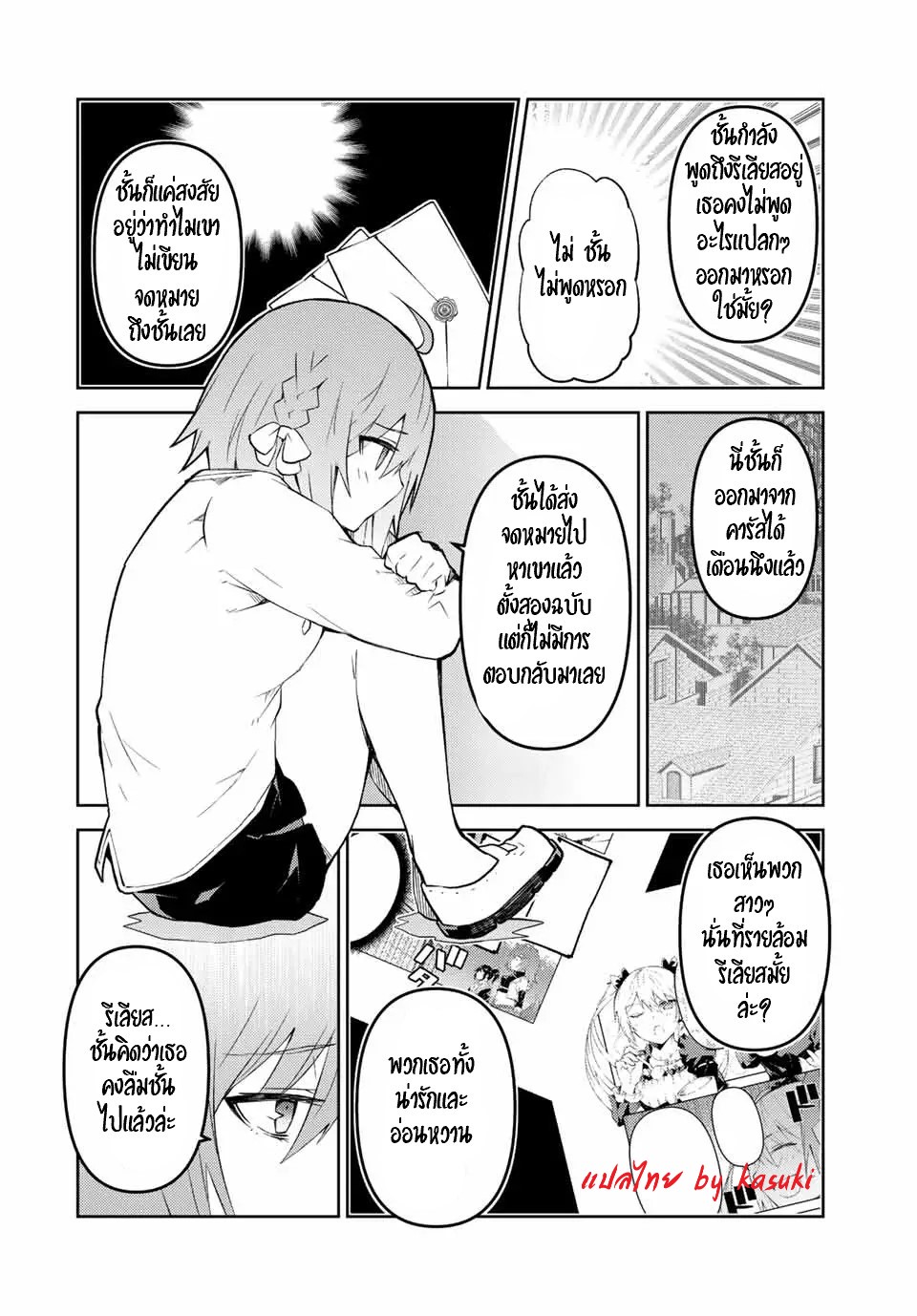 FUGUUSHOKU “KAJISHI” DAKEDO SAIKYOU DESU อาชีพสุดอ่อน(ช่างตีเหล็ก)แต่โคตรโกง ตอนที่ 78 หน้า 7