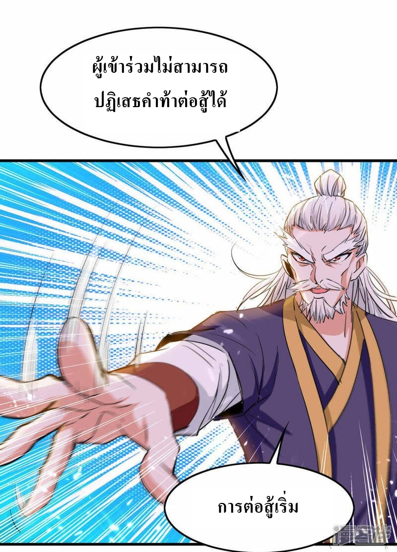 การกลับมาของจักพรรดิ์ ตอนที่ 257 หน้า 12