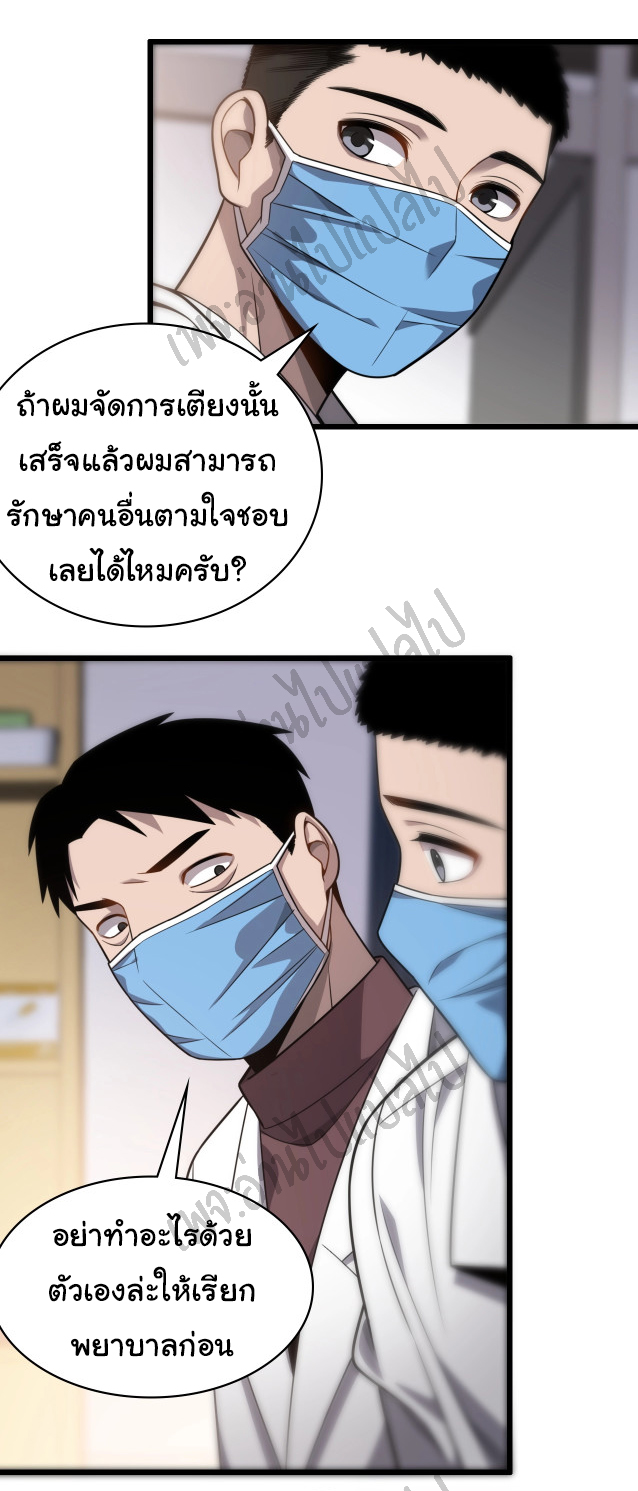 สุดยอดระบบของหมอหลิงหรัน ตอนที่ 8 หน้า 19