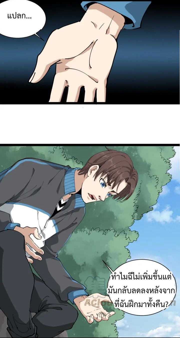 หมอเกรียนเซียนพิษ ตอนที่ 23 หน้า 41