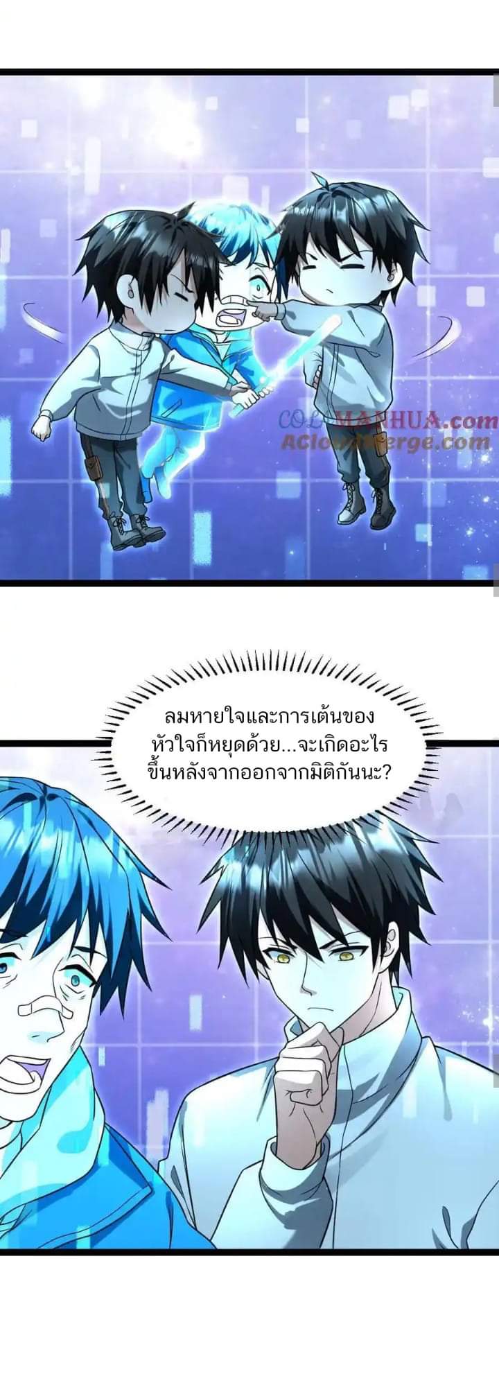 Freezing the World：I Built a Doomsday Safehouse ตอนที่ 76 หน้า 16