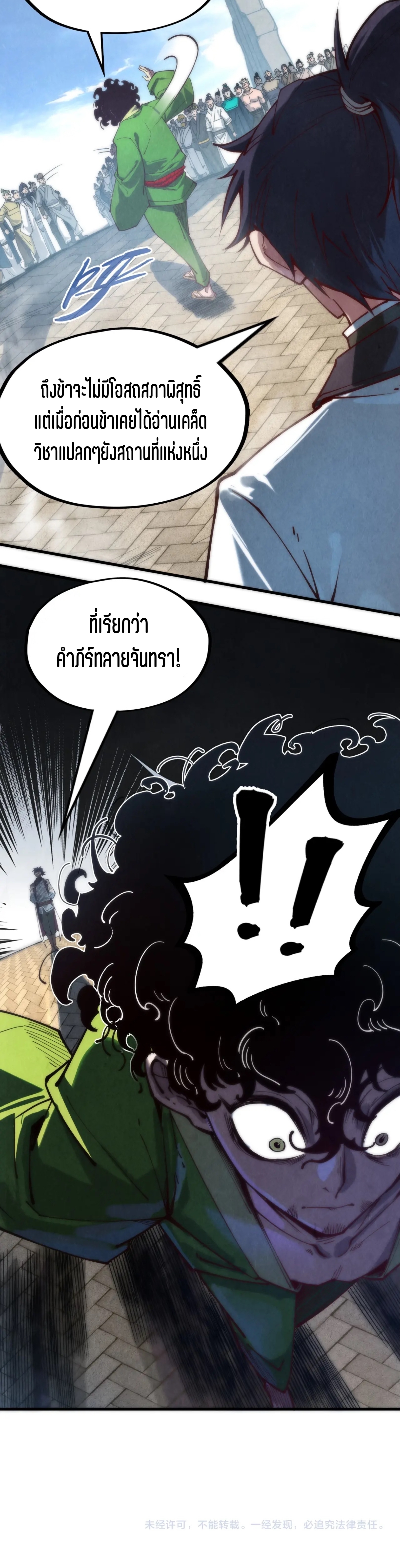 มหาเทพนิรันดร์กาล ตอนที่ 51 หน้า 31