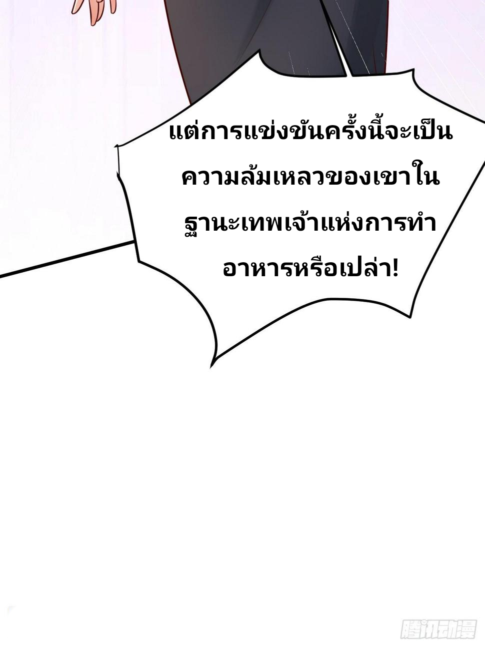 ฉันสุ่มตัวตนใหม่ทุกสัปดาห์ ตอนที่ 58 หน้า 4