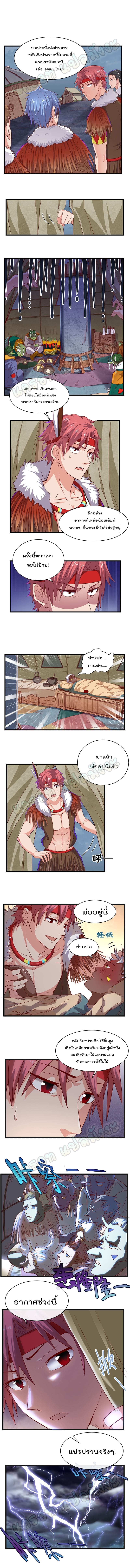 Because I Have Super Gold System ตอนที่ 61 หน้า 6