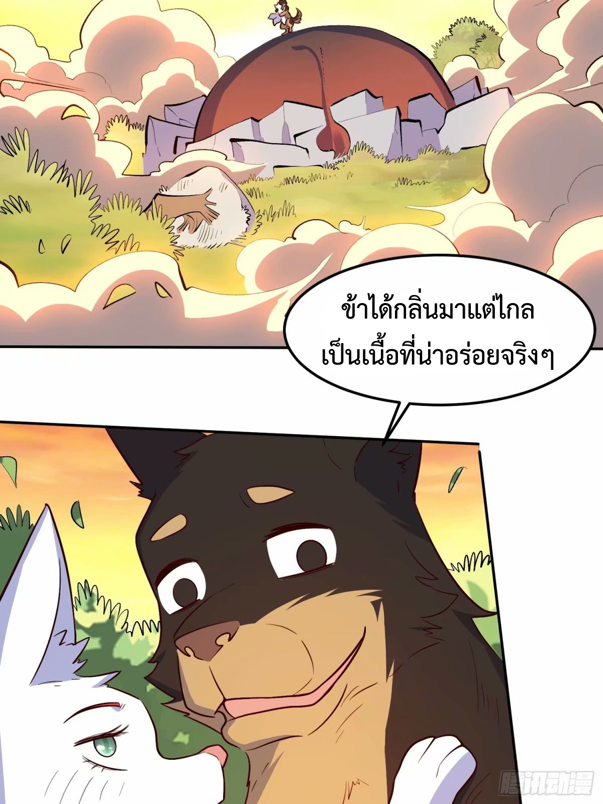 กลายเป็นว่าข้าคือจอมยุทธ์ผู้ยิ่งใหญ่ ตอนที่ 238 หน้า 39