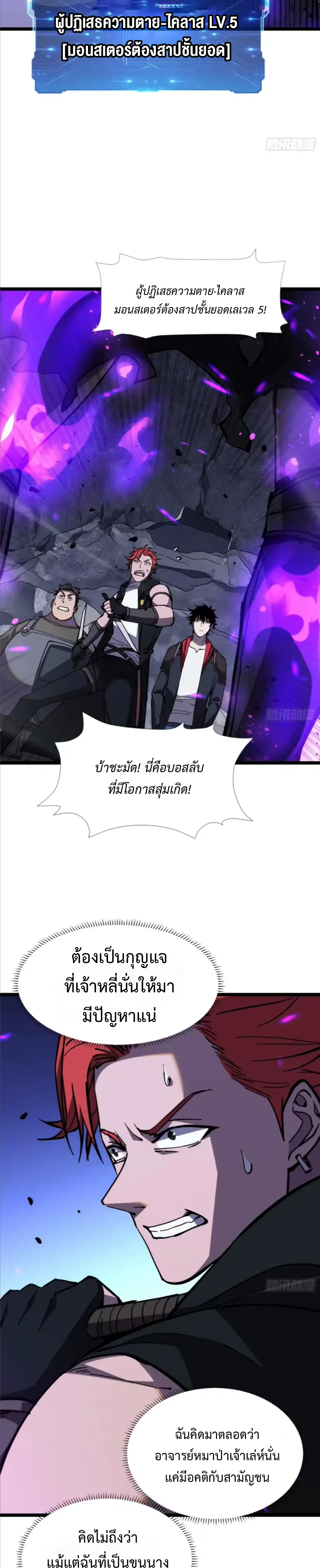 ใครว่านักดาบเป็นอาชีพสุดกาก? ตอนที่ 9 หน้า 39