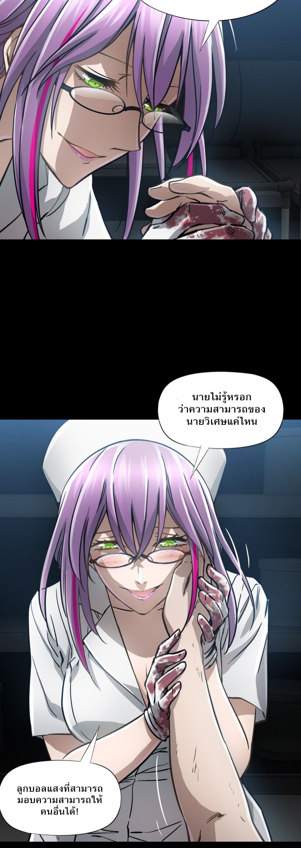 หัตถ์ของพระเจ้า ตอนที่ 10 หน้า 13