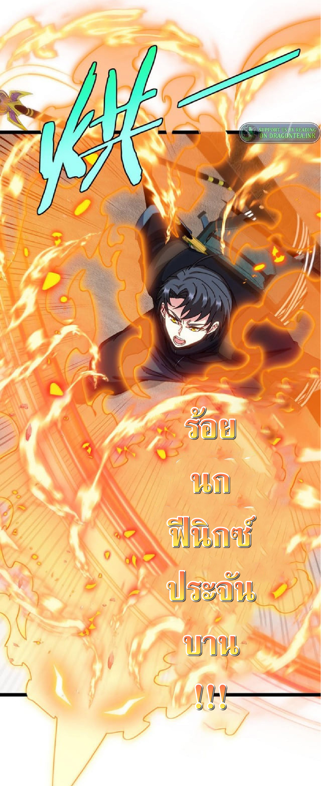 Super god system  ระบบสุดเทพ ตอนที่ 59 หน้า 3