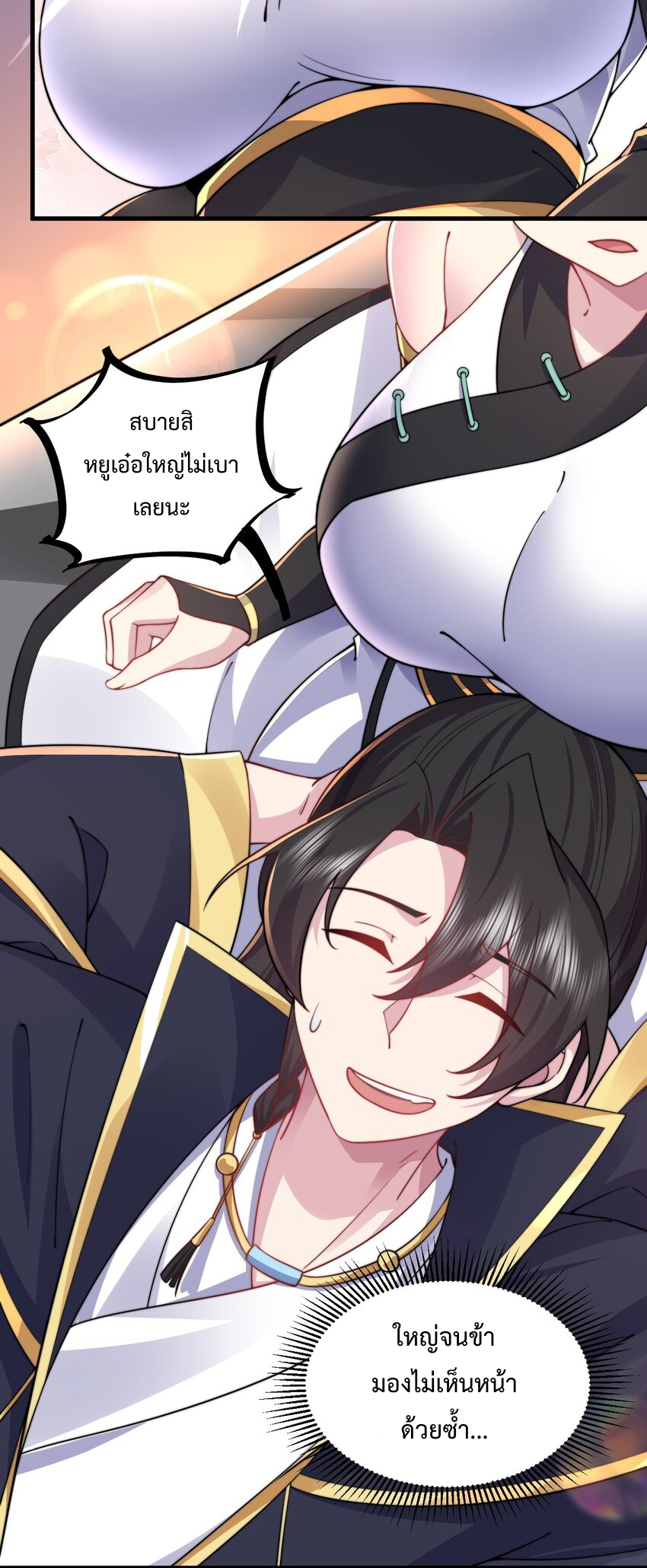 (ชนจีน) อาจารย์จอมวายร้ายกับลูกศิษย์ผู้อยู่ยงคงกระพัน ตอนที่ 91 หน้า 29