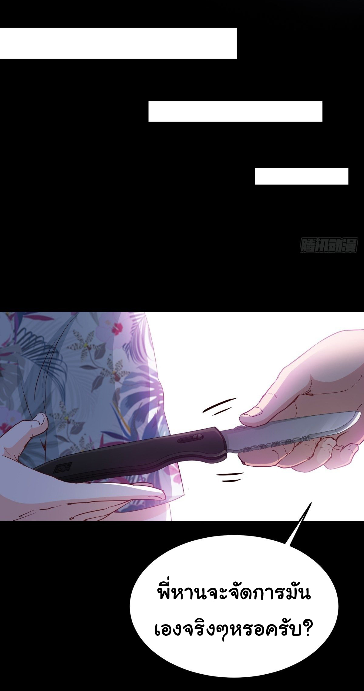 ฉันนี่แหละ "หานซานเฉียน" ตอนที่ 16 หน้า 25