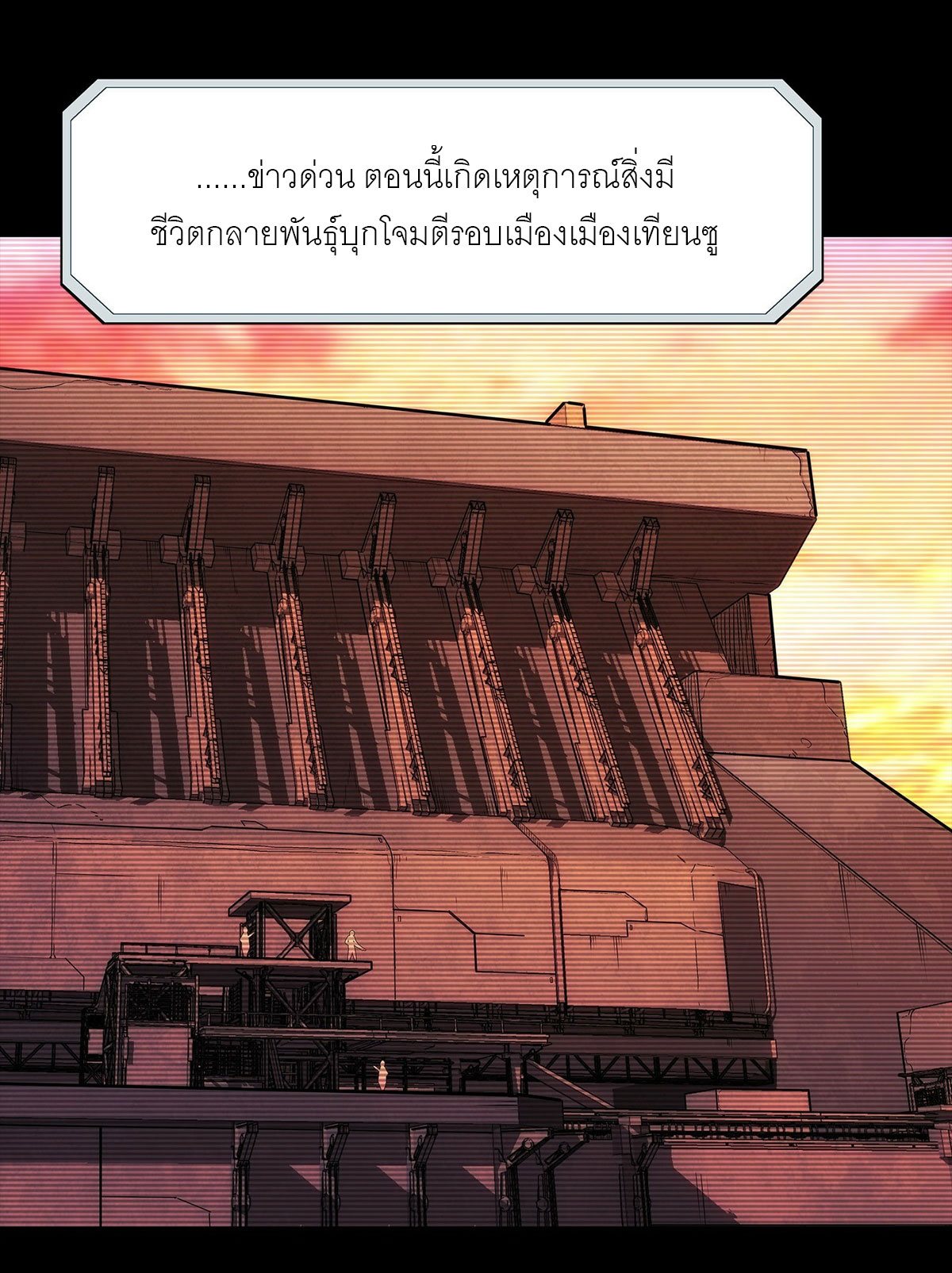 พันธสัญญาสงครามเหล็ก ตอนที่ 2 หน้า 28