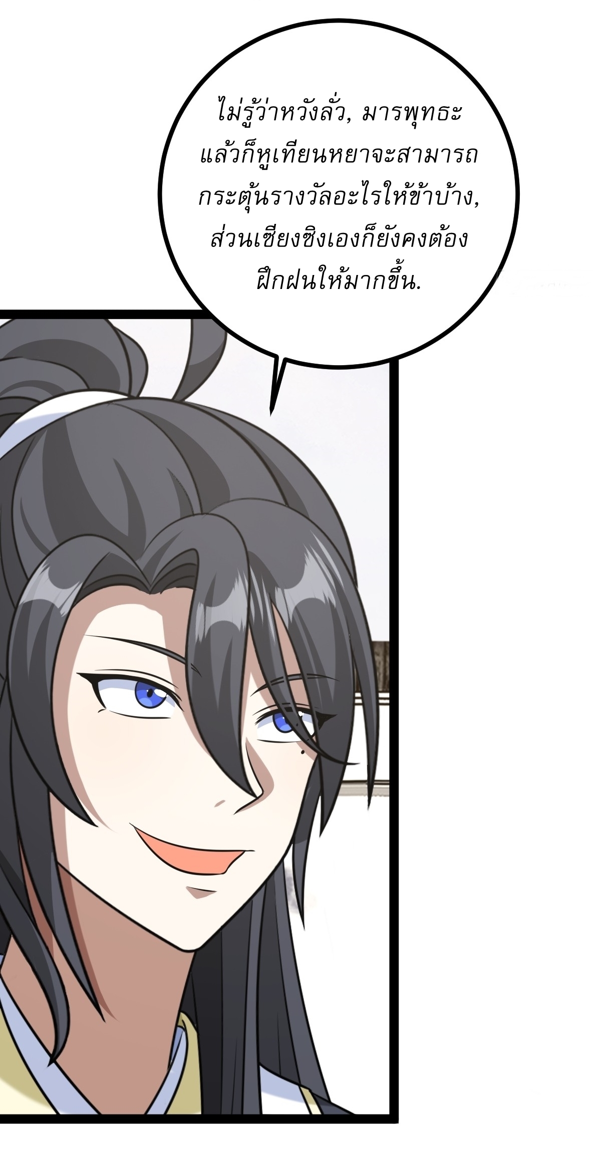 เก็บตัวร้อยปี จากนี้พี่ขอเทพ! INVINCIBLE AFTER A HUNDRED YEARS OF SECLUSION ตอนที่ 149 หน้า 26