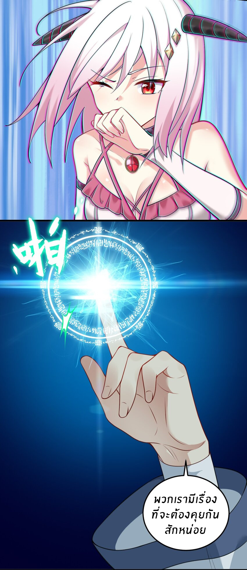 Immortal Me And Eldritch Wife ตอนที่ 14 หน้า 8